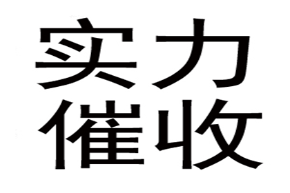 建筑公司百万工程款追回，讨债团队立大功！